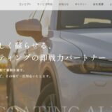 札幌の出張車コーティング・ガラスコーティングなら合同会社Allure