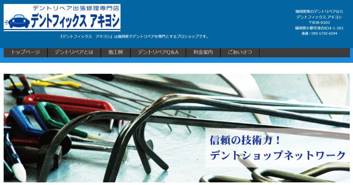 専用出品 塗装預かり金 福岡で車塗装を削らずに直す「デントフィックス アキヨシ」の技術と