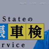 高岡市で車検や車の修理・塗装を相談できるカーライフコンシェルジュ｜CarState（カーステイト）