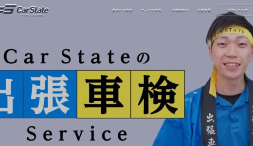 高岡市で車検や車の修理・塗装を相談できるカーライフコンシェルジュ｜CarState（カーステイト）