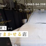 秦野・厚木・平塚のコーティング選びに｜伊勢原市でカーコーティングを中心に手がけるBell Detail