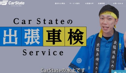 高岡市で車検・修理ならカーステイト水上へ｜お悩みゼロの最高のカーライフを提案