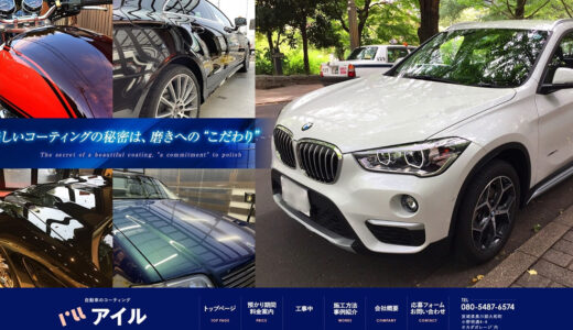 仙台で愛車を輝かせるなら。下地処理と磨きに一切の妥協を許さない株式会社アイルのこだわり
