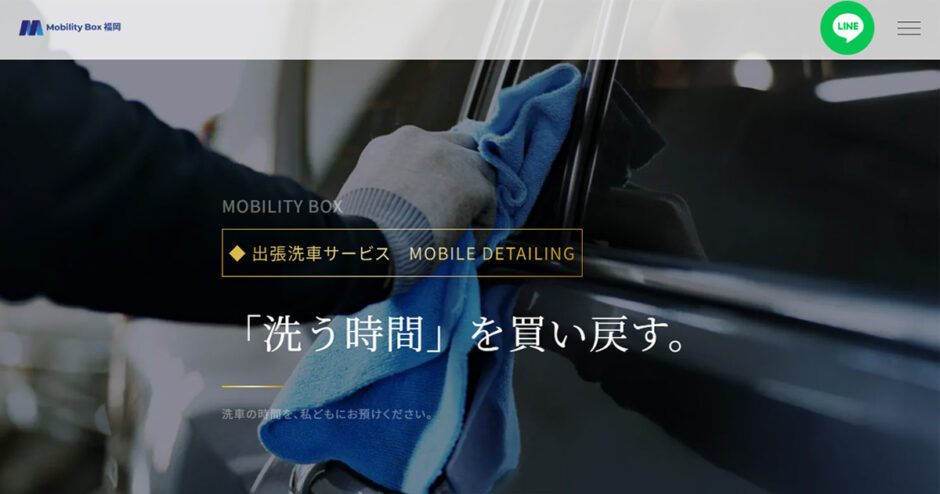 Mobility Box 福岡のサイトトップ