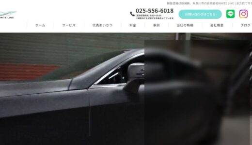 新潟でラプターライナー・全塗装なら合同会社 WHITE LINE｜糸魚川市の板金塗装とカスタムペイント