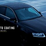 車のカーフィルムやガラスコーティングができる仙台のキーパーラボ 「YAMATO COATING」